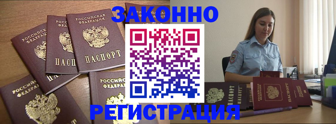 прописка для работы в Нерехте