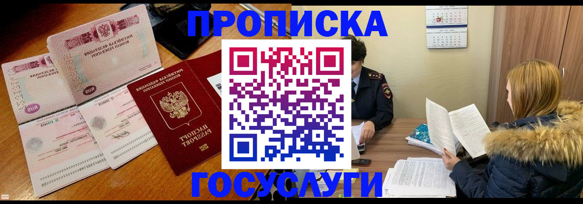 прописка в Нерехте