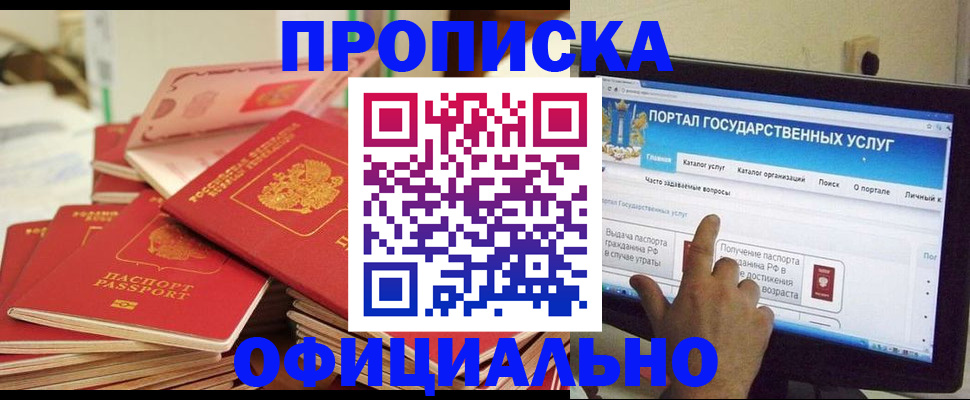 прописка для работы в Нерехте